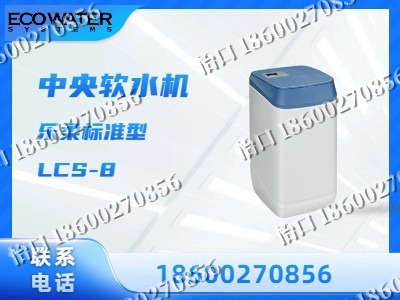 铁岭-中央软水机